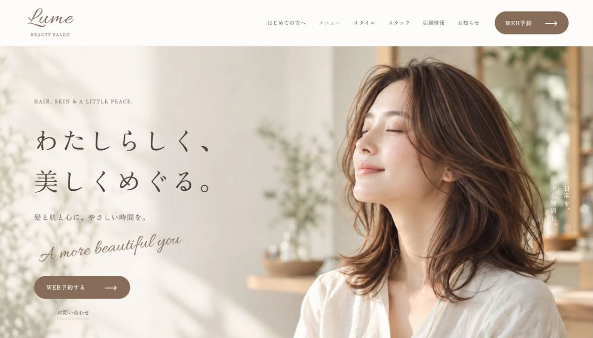 Lumeのトップページのファーストビュー