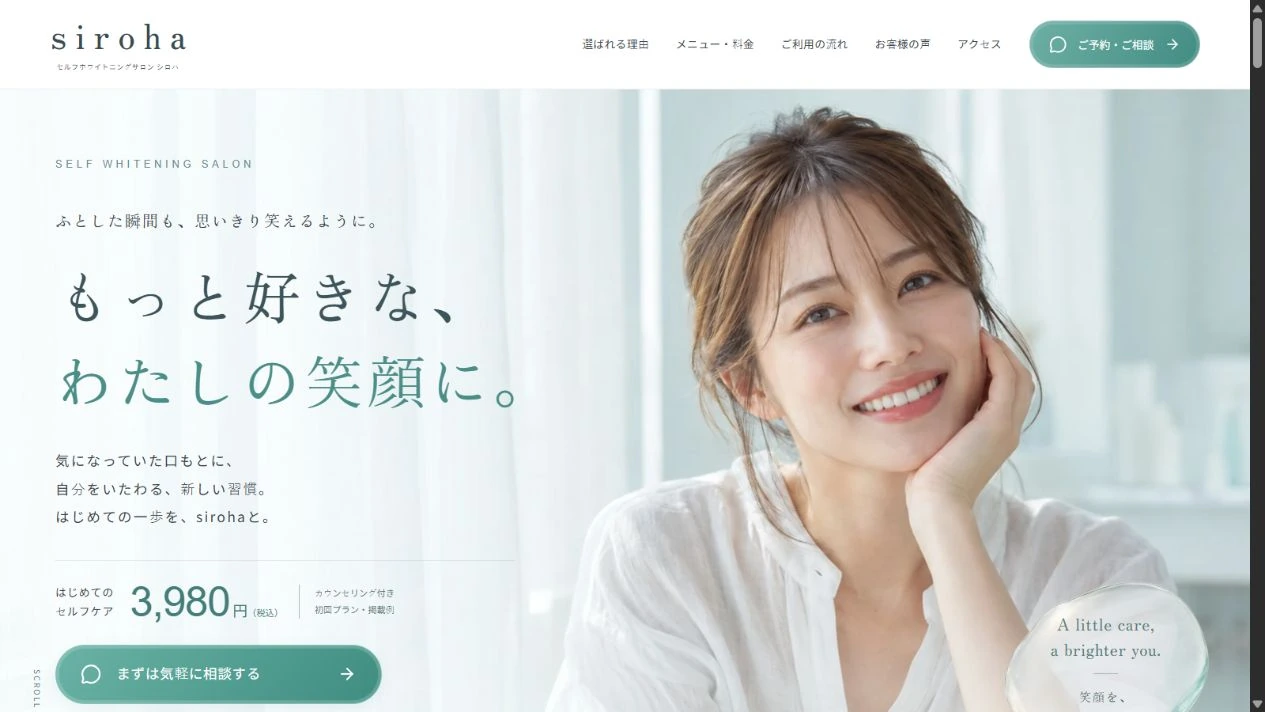 sirohaのトップページのファーストビュー