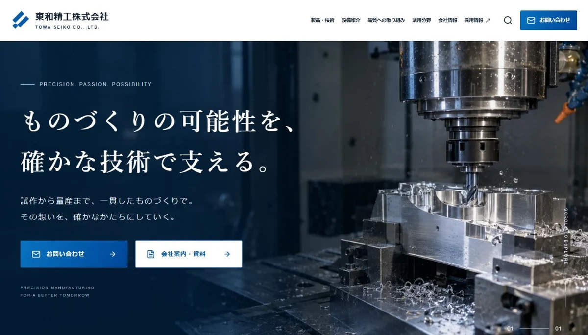東和精工株式会社のトップページのファーストビュー