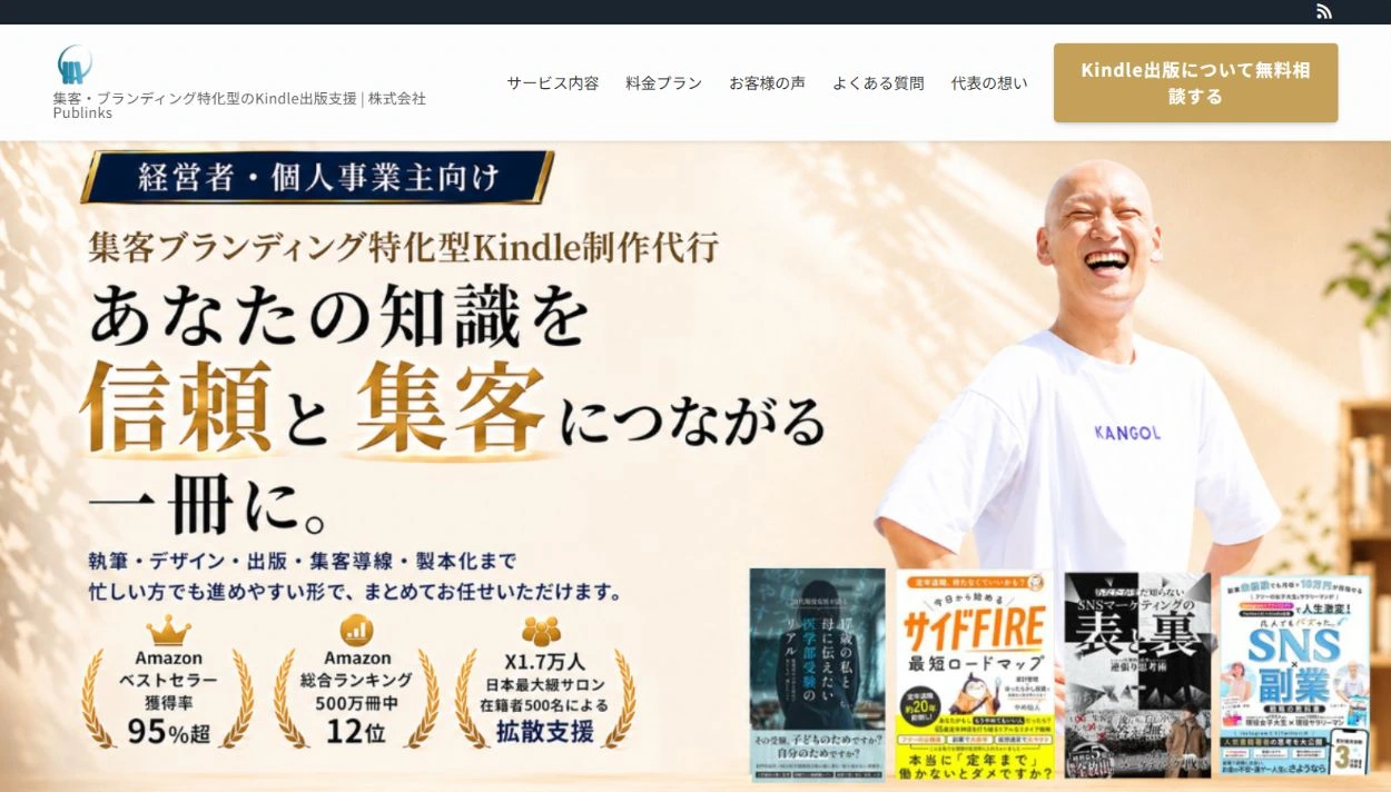 株式会社Publinks 様のトップページのファーストビュー